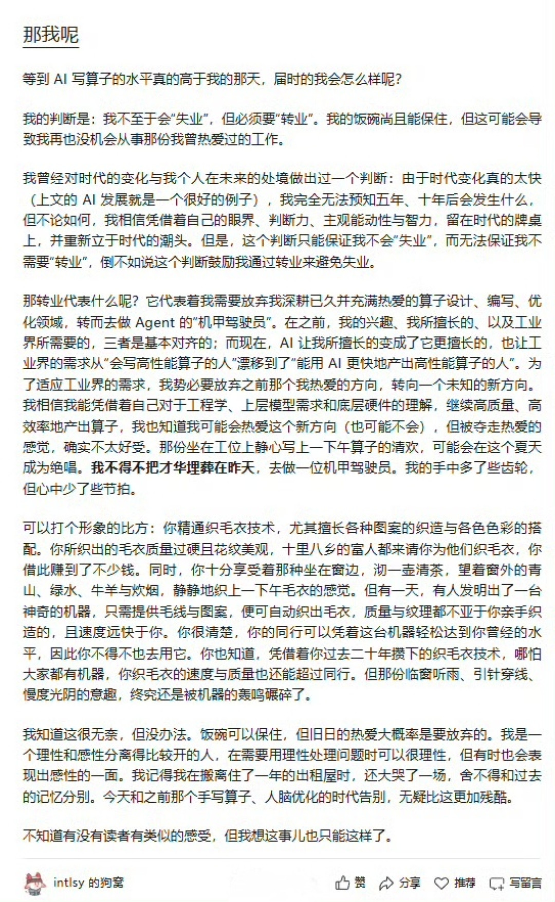 AI一秒想300个token、“而我不行”:手写V4.1主算子的DeepSeek工程师给自己判了半年期限,三千字深夜自白一夜海外刷屏——转发“取代焦虑”之前,先分清技术判断、转业路线和立场宣言这三层