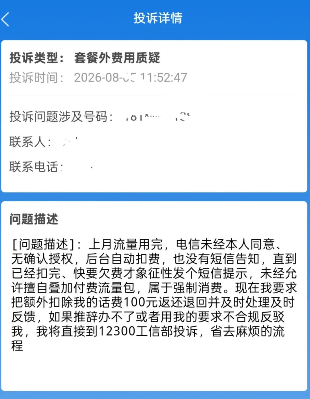 电信“套外流量费”对完20多篇实测帖:三种钱能要回来、两种要不动,投诉四步梯和免费的“套外断网”都排清了
