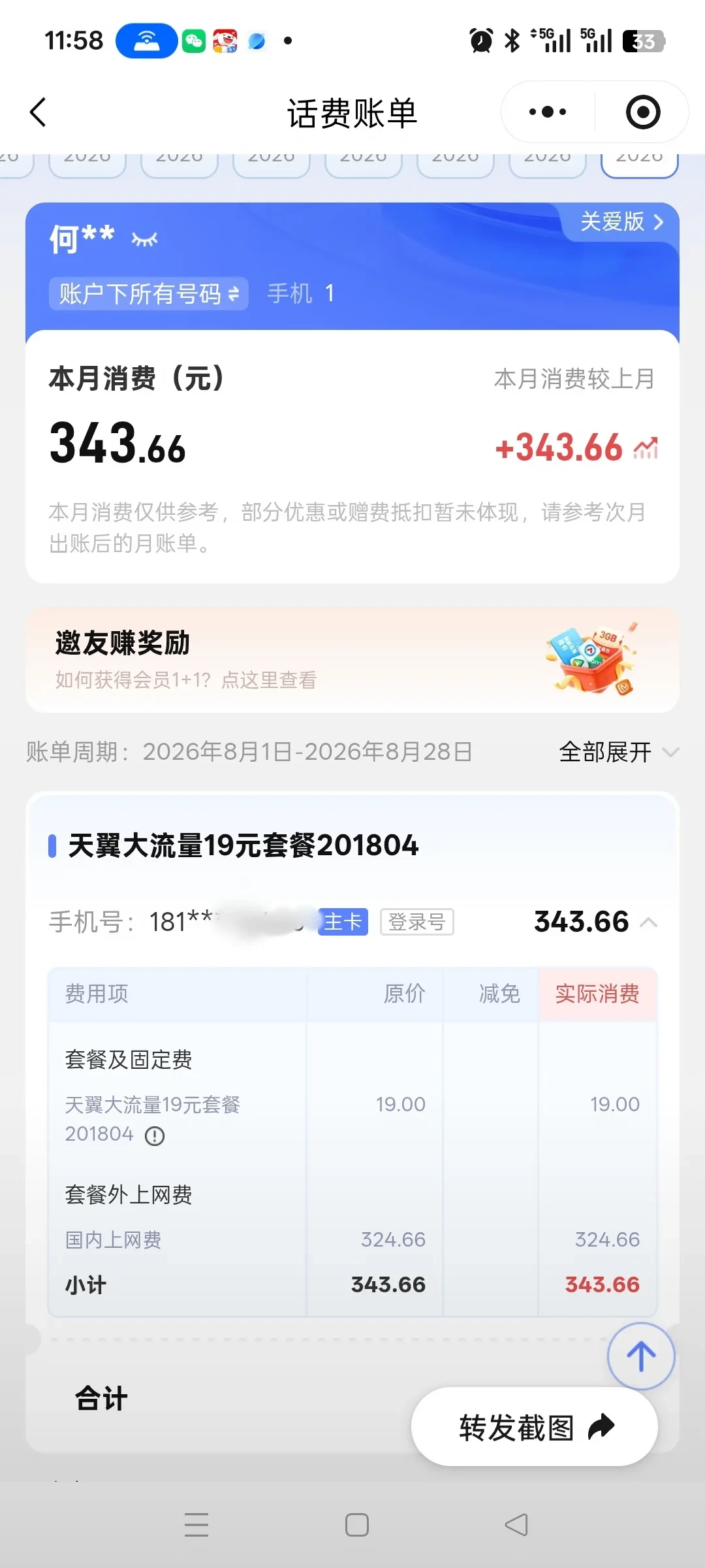 电信“套外流量费”对完20多篇实测帖:三种钱能要回来、两种要不动,投诉四步梯和免费的“套外断网”都排清了