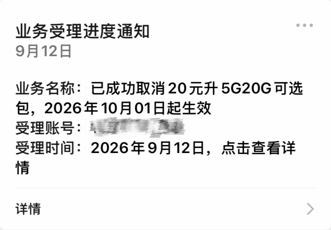 13:40开始扣费,13:47才提醒