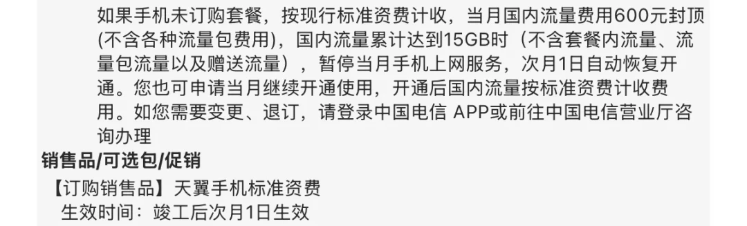 13:40开始扣费,13:47才提醒