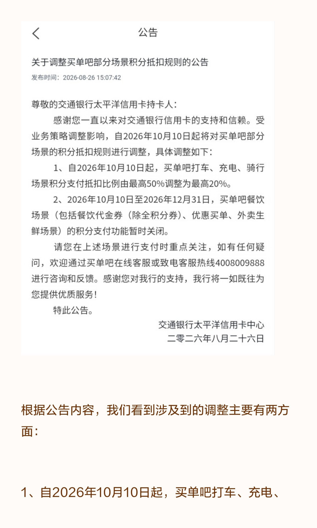 餐饮积分支付关闭、打车抵扣50%砍到20%:银行这波积分新规生效前,先把这三本账翻明白