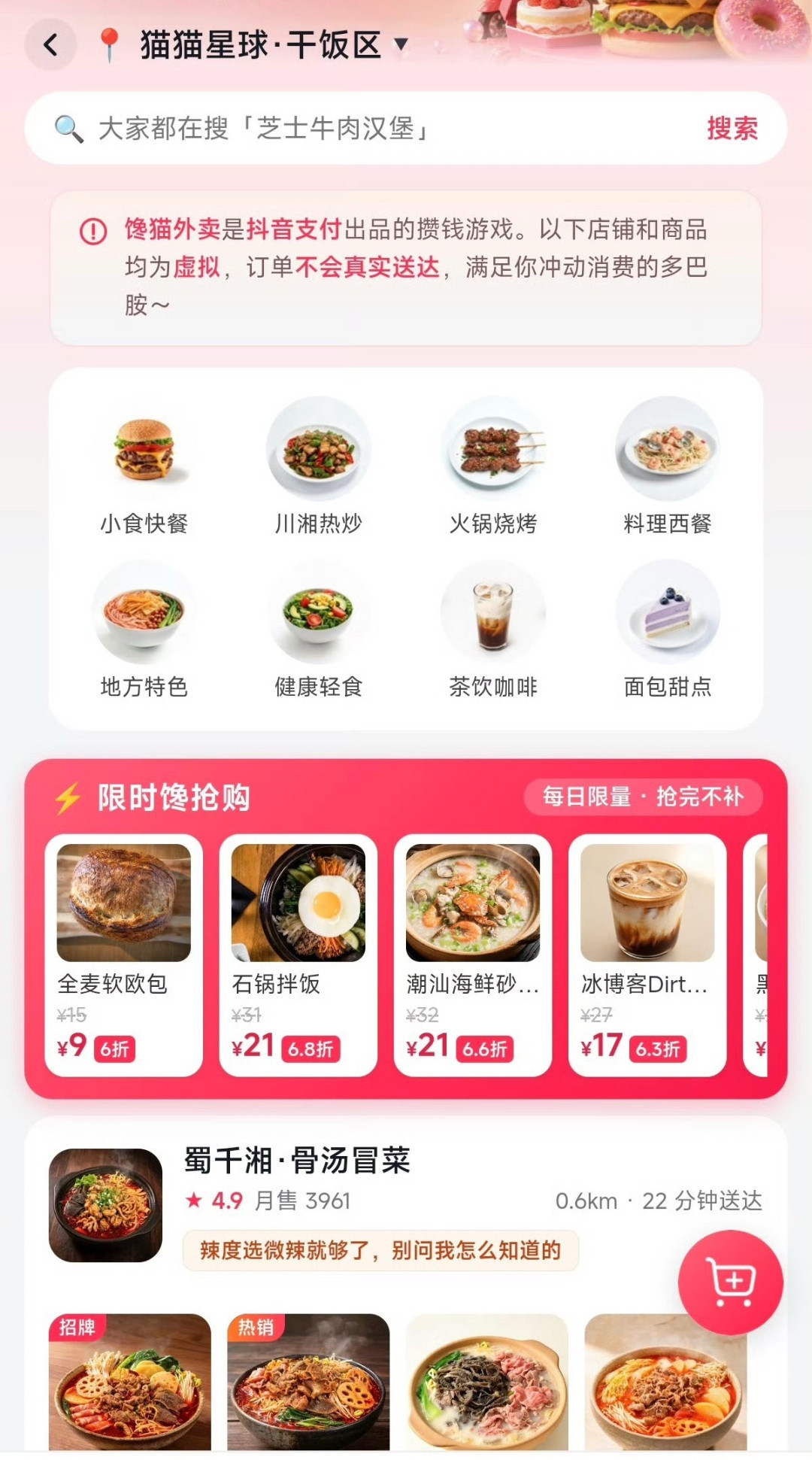 点了10顿外卖,账户里反而多了200块:馋猫外卖刷屏近一个月,我把那份协议逐条读完了