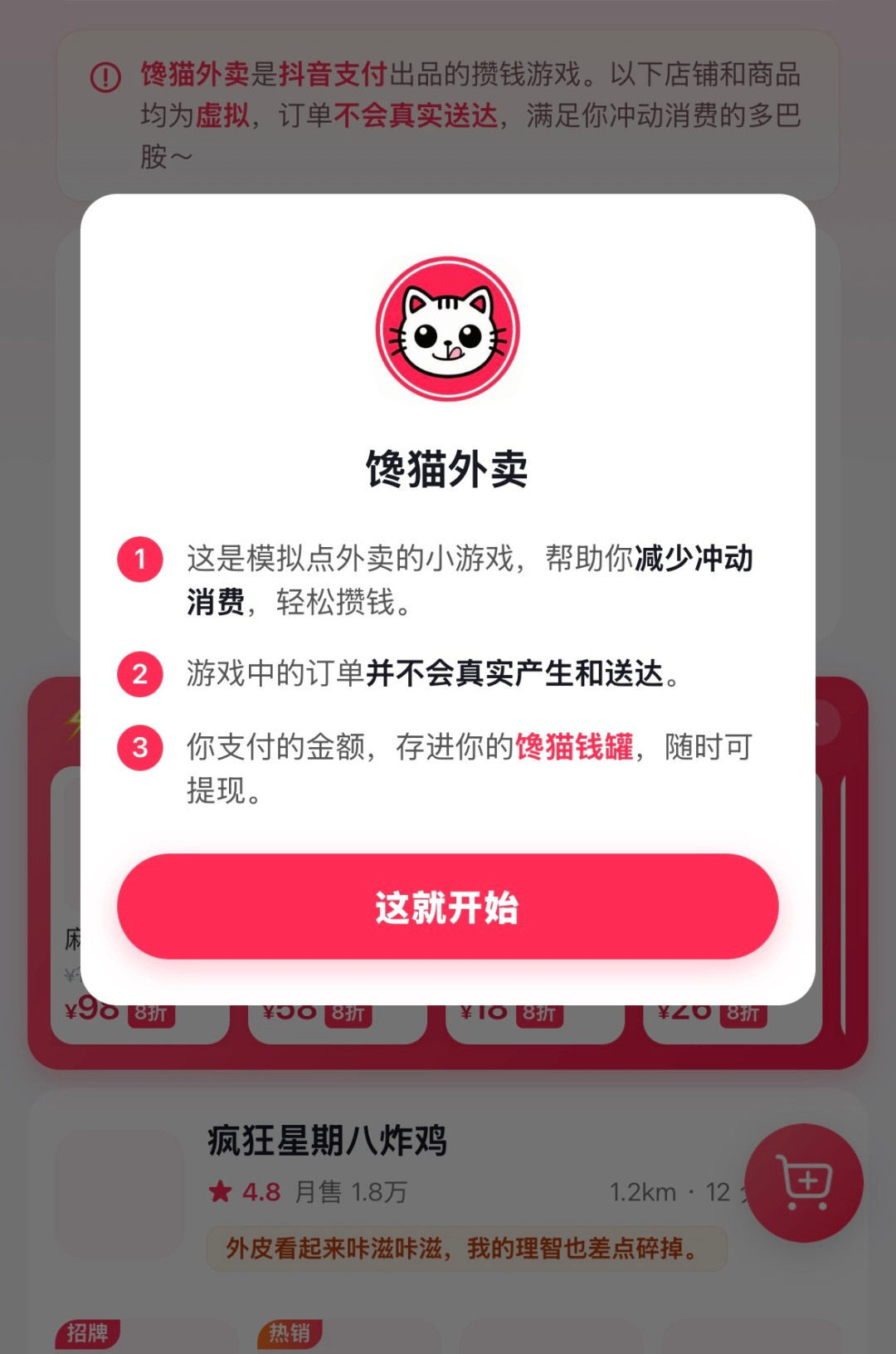 点了10顿外卖,账户里反而多了200块:馋猫外卖刷屏近一个月,我把那份协议逐条读完了
