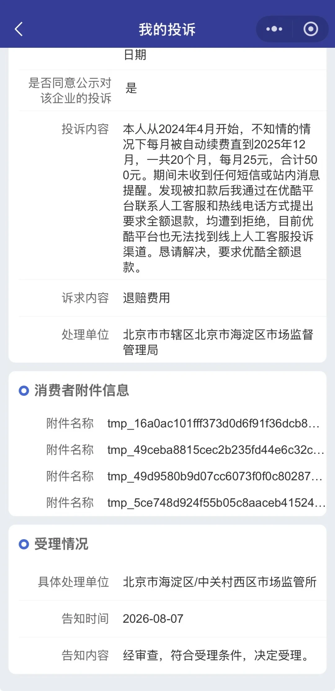 国家文件9月14日点名“自动续费”:优酷掰扯大半年退回500、88VIP原路秒退,能不能退回来看你砍的是哪一层——月末前把全家订阅的账一次对完