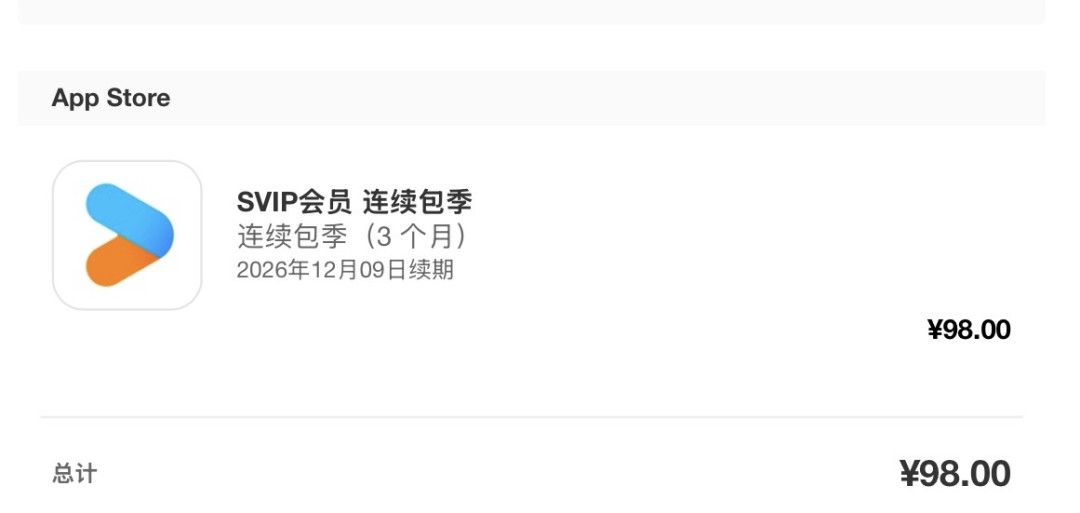 国家文件9月14日点名“自动续费”:优酷掰扯大半年退回500、88VIP原路秒退,能不能退回来看你砍的是哪一层——月末前把全家订阅的账一次对完
