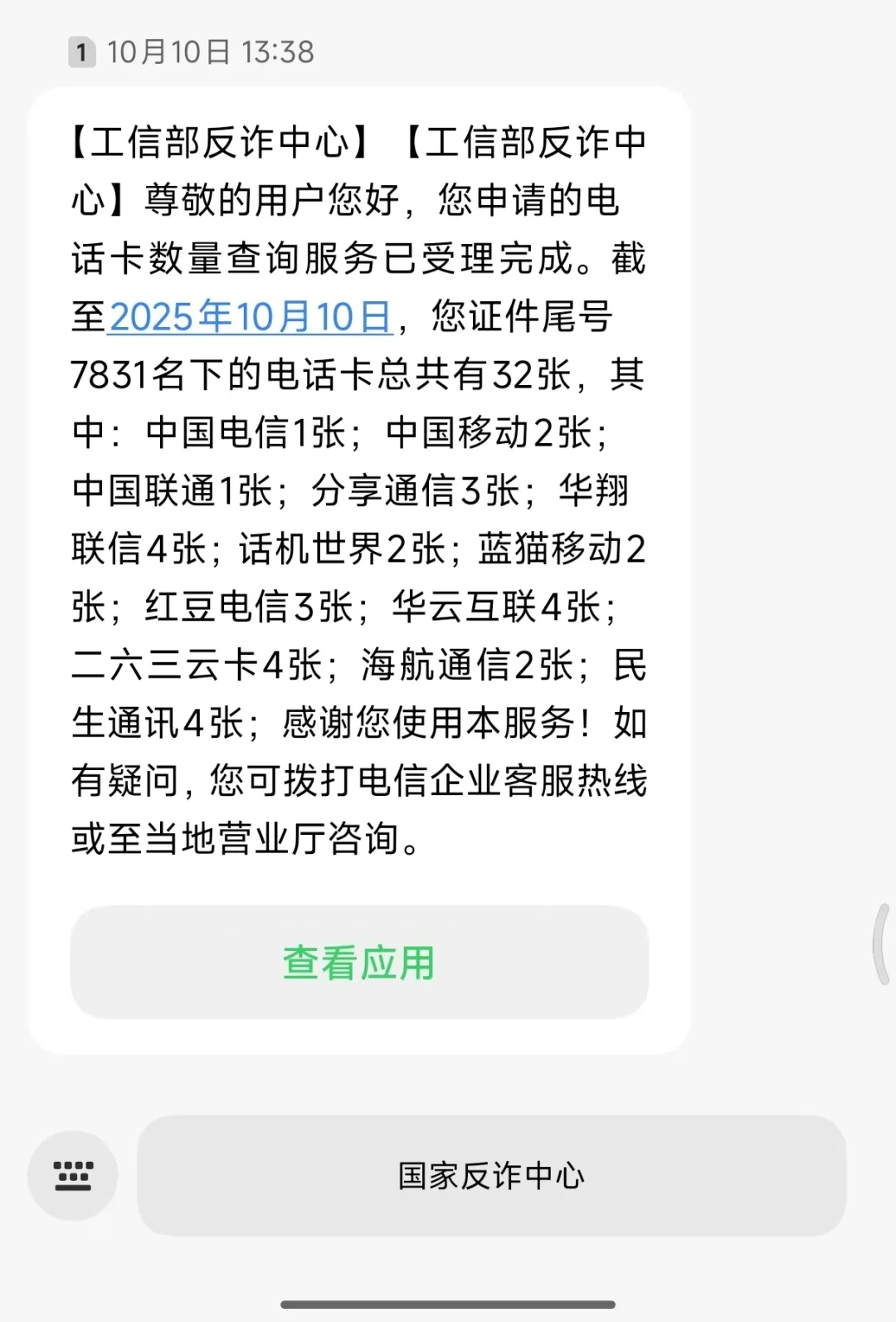 名下60张联通卡挂了自己14年:这轮宣传周最该做的是花一分钟一证通查,3个官方入口、陌生卡两类处置和“挂失补卡”这个高危误区,我对完了