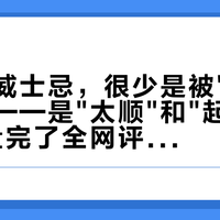 第一瓶威士忌，很少是被"太烈"杀死的——是"太顺"和"起点太高"：我盘完了全网评论区里的第一瓶和三笔账