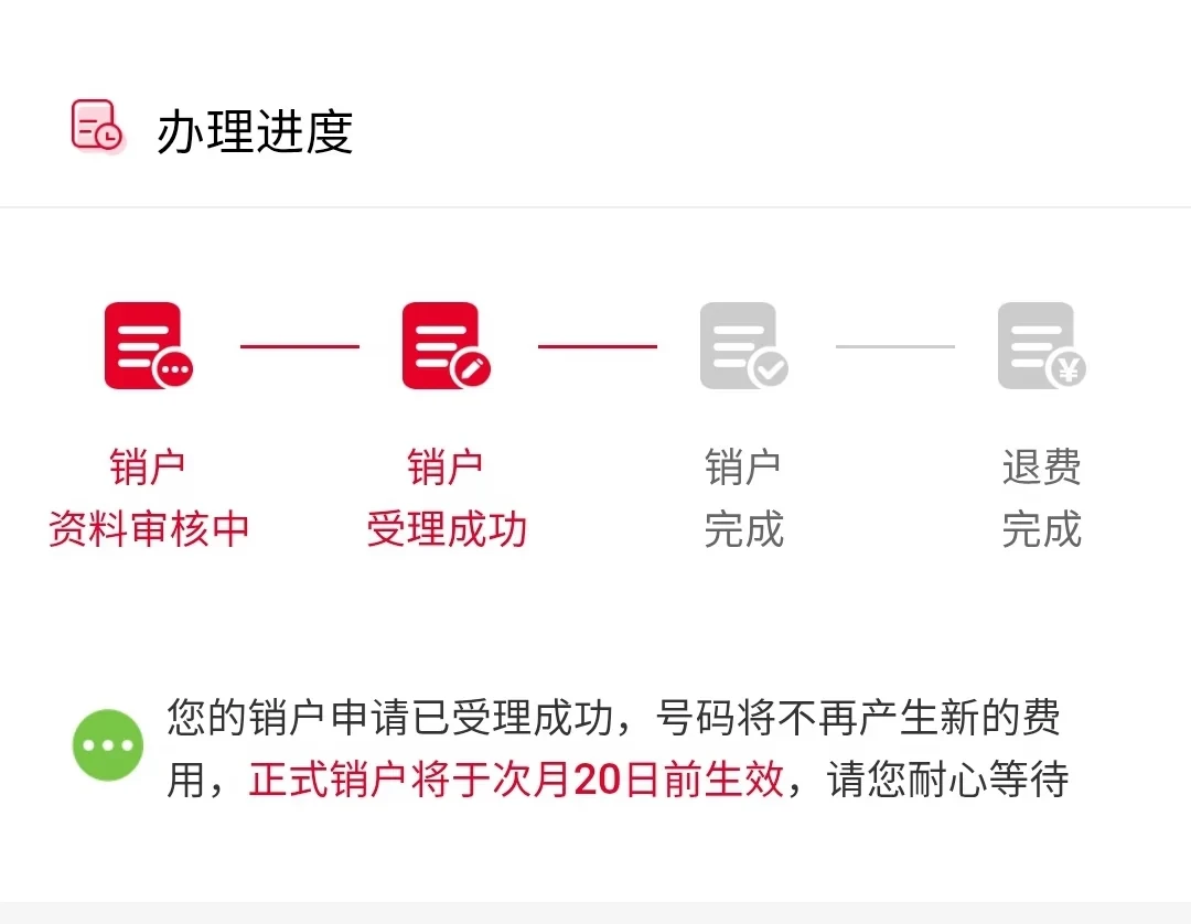 长春男子名下突然多出61张联通卡:一证通查短信回来后的查明细、剥离、费用争议、销户解绑整条路线,我一次走完