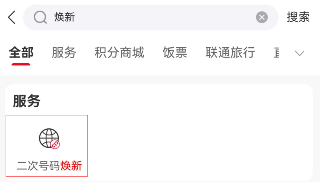 长春男子名下突然多出61张联通卡:一证通查短信回来后的查明细、剥离、费用争议、销户解绑整条路线,我一次走完