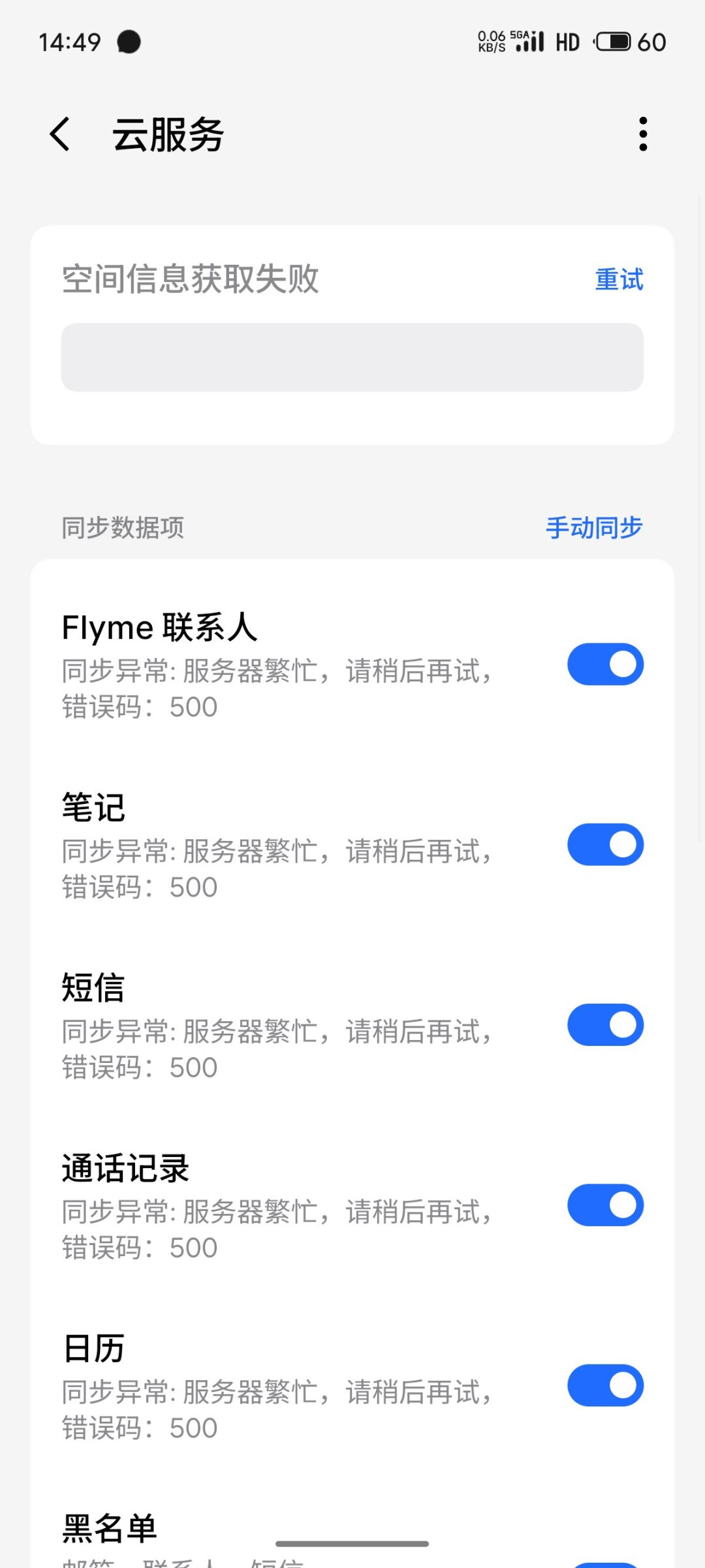 官号在讲「新生态Flyme」，5台老手机同屏「服务器繁忙」：9·15魅族云故障，留守机主先确认三条边界