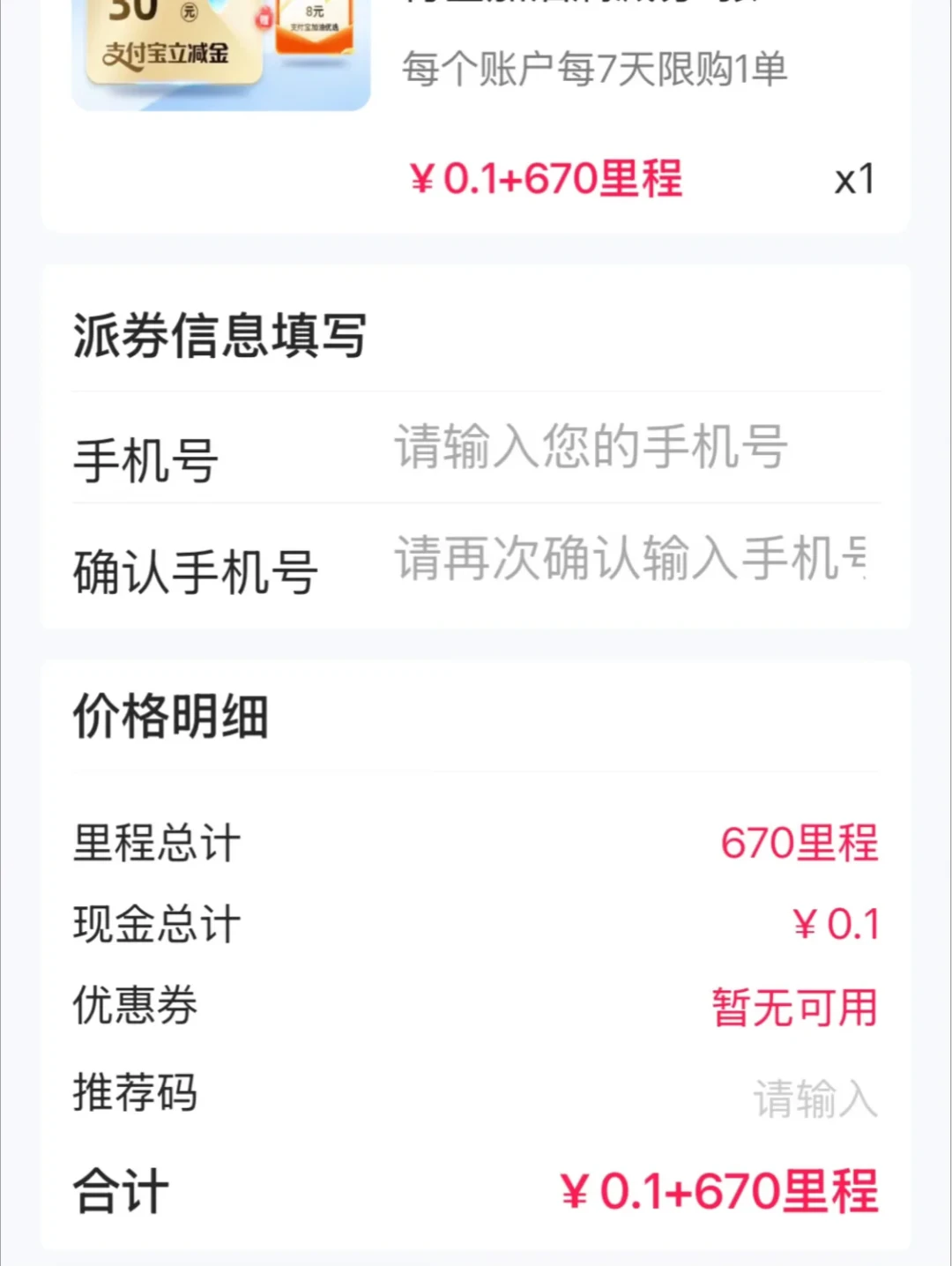 南航80%加赠今天开闸：把16个月跑了4轮的这场“里程特卖”一次对完账——638元/万里程，门槛怎么卡、票还剩多少、谁该上谁别上