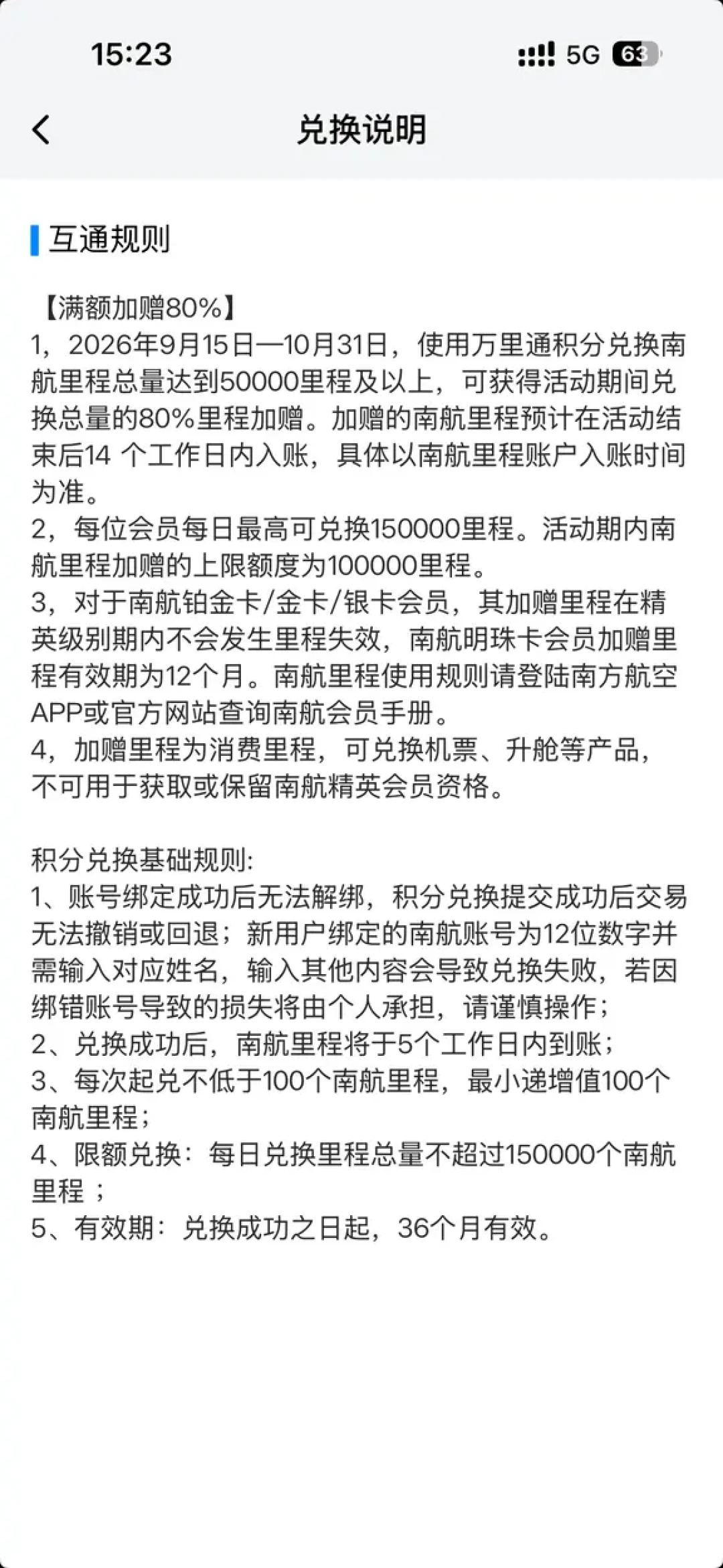 南航80%加赠今天开闸：把16个月跑了4轮的这场“里程特卖”一次对完账——638元/万里程，门槛怎么卡、票还剩多少、谁该上谁别上