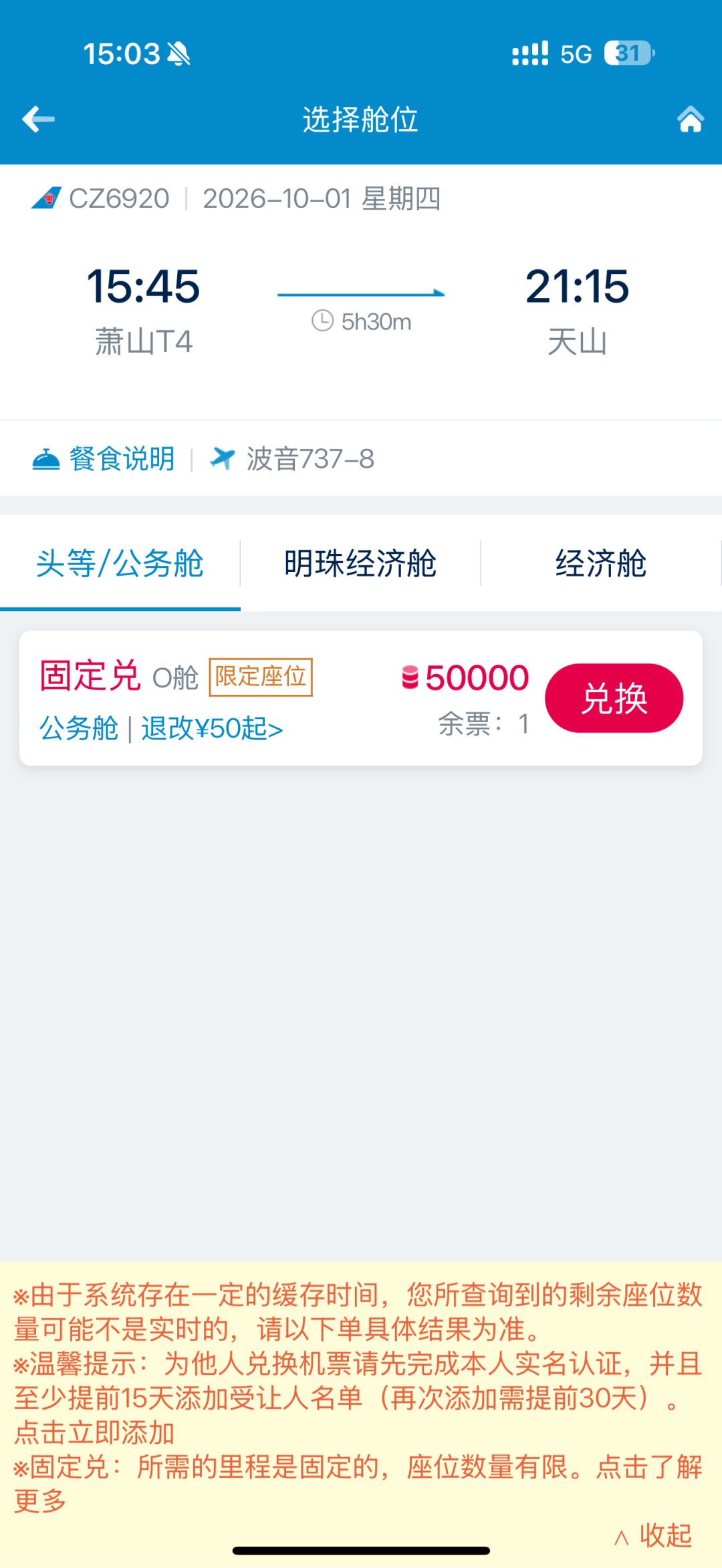 南航80%加赠今天开闸：把16个月跑了4轮的这场“里程特卖”一次对完账——638元/万里程，门槛怎么卡、票还剩多少、谁该上谁别上