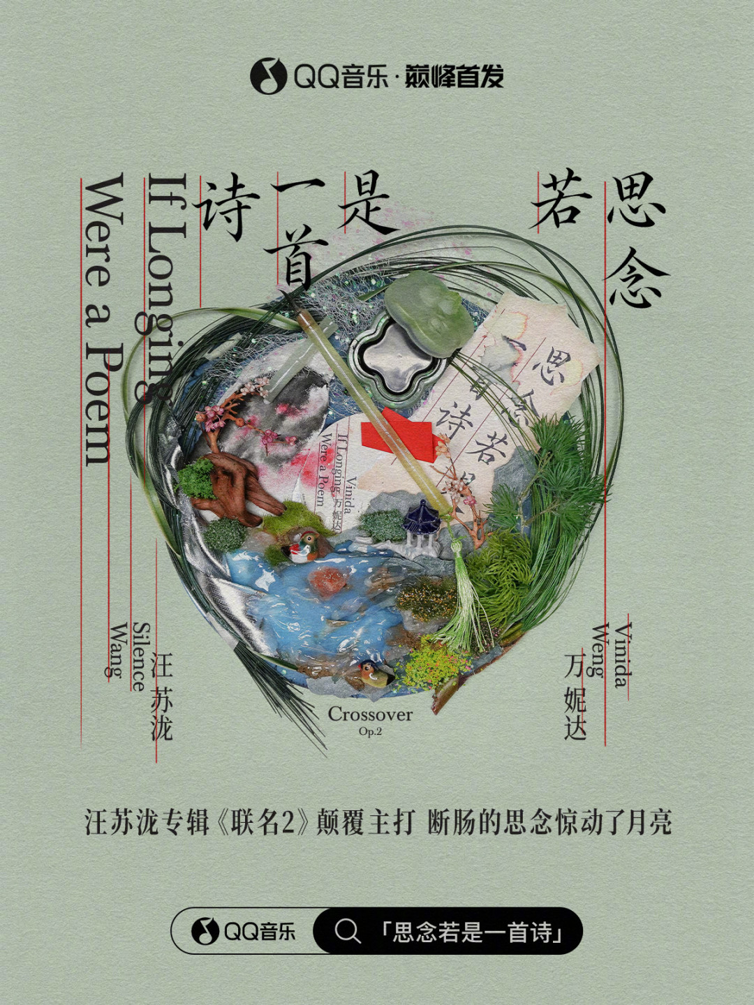 《联名2》四首主打放完:最热闹的不等于最会听的——剩下六首该不该等,我把四周的账并成了一张表