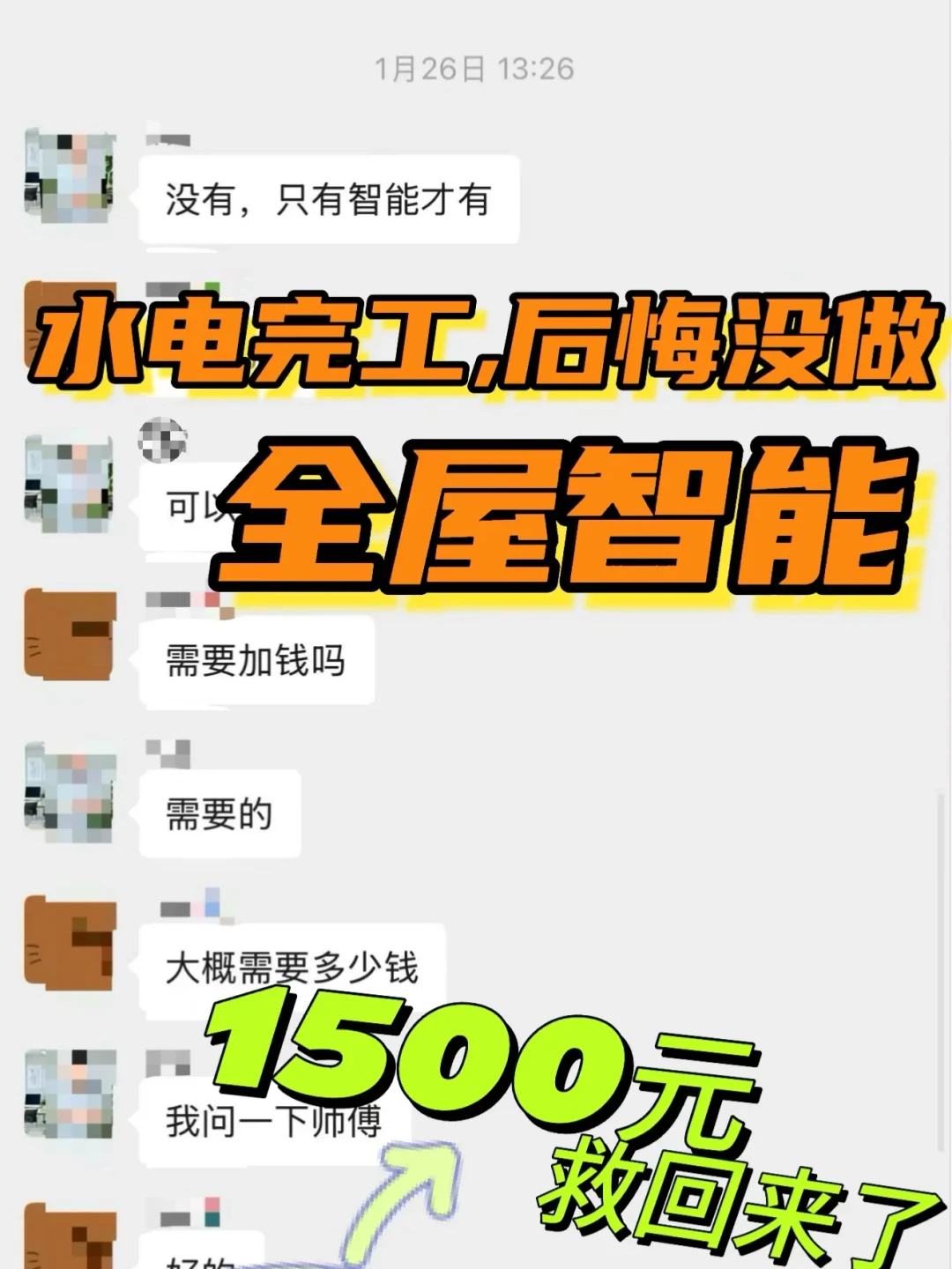 国补12月31日截止,你家装修来得及吗:翻完今天刚出的智能家居新政、各地补贴口径和几十条「21天锁单」实录,我把线上线下的国补差、四种装修进度的下单倒排线和水电前最该锁的三件事理清了