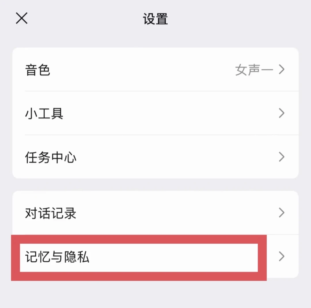 微信小微隐私辟谣了:“偷看聊天记录”是假的,但“记忆与隐私”默认开着是真的——关之前先把顺序搞对