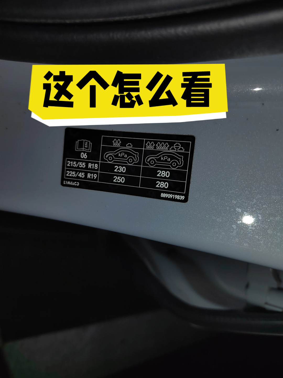 「3.1放点气」党和「打2.5准没错」党,都跳过了第0步:入秋胎压报警的油车,先看B柱上那两个数,再对完这4笔账
