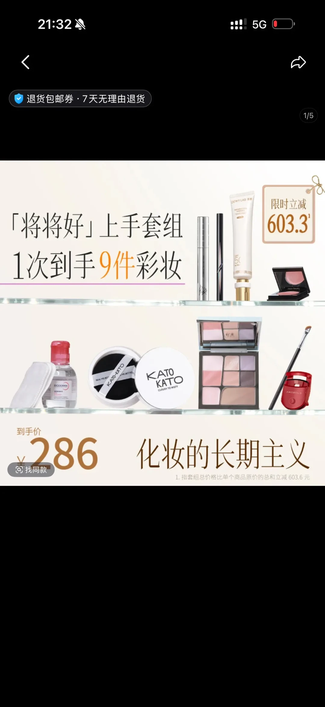 限高5天后,286元套组卖断货:姜乘澜