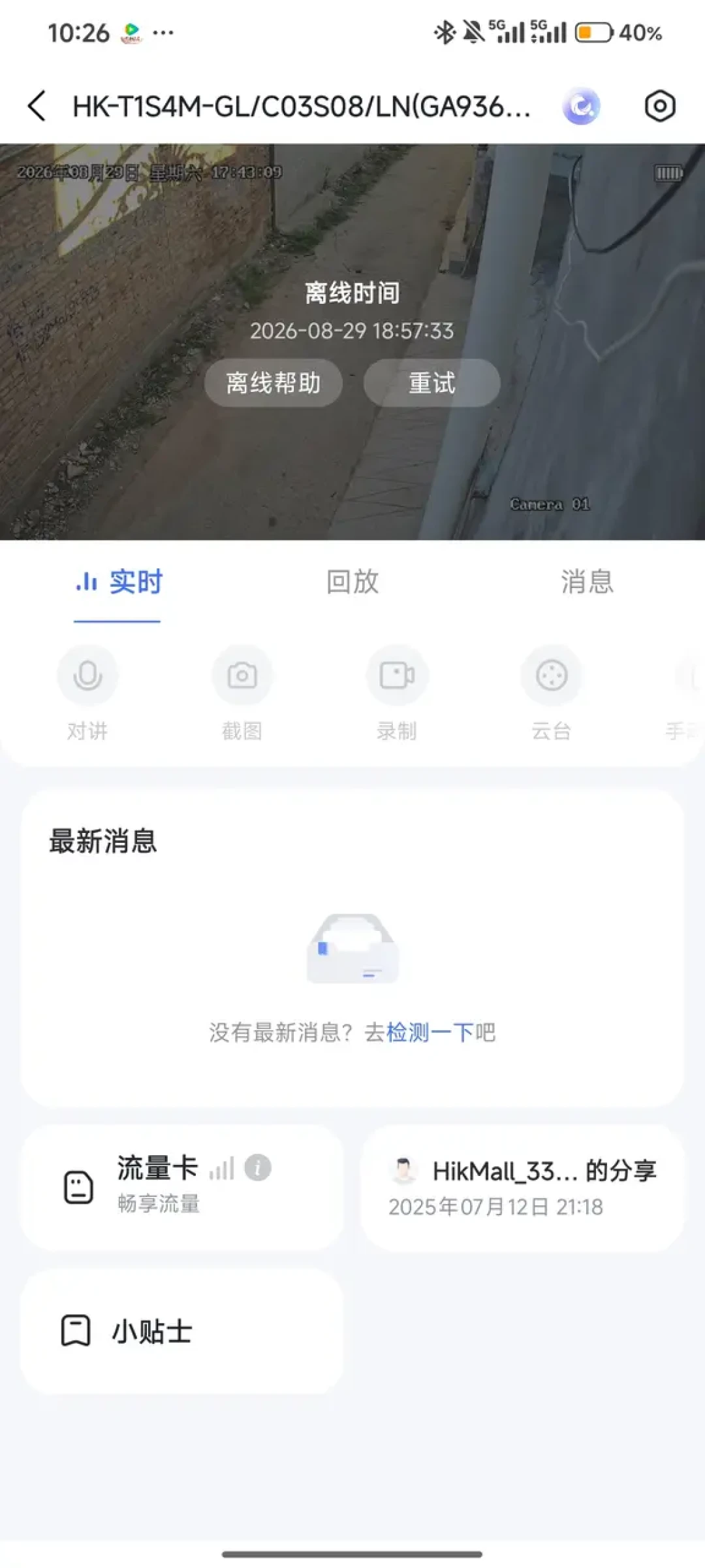 信息流里挤满
