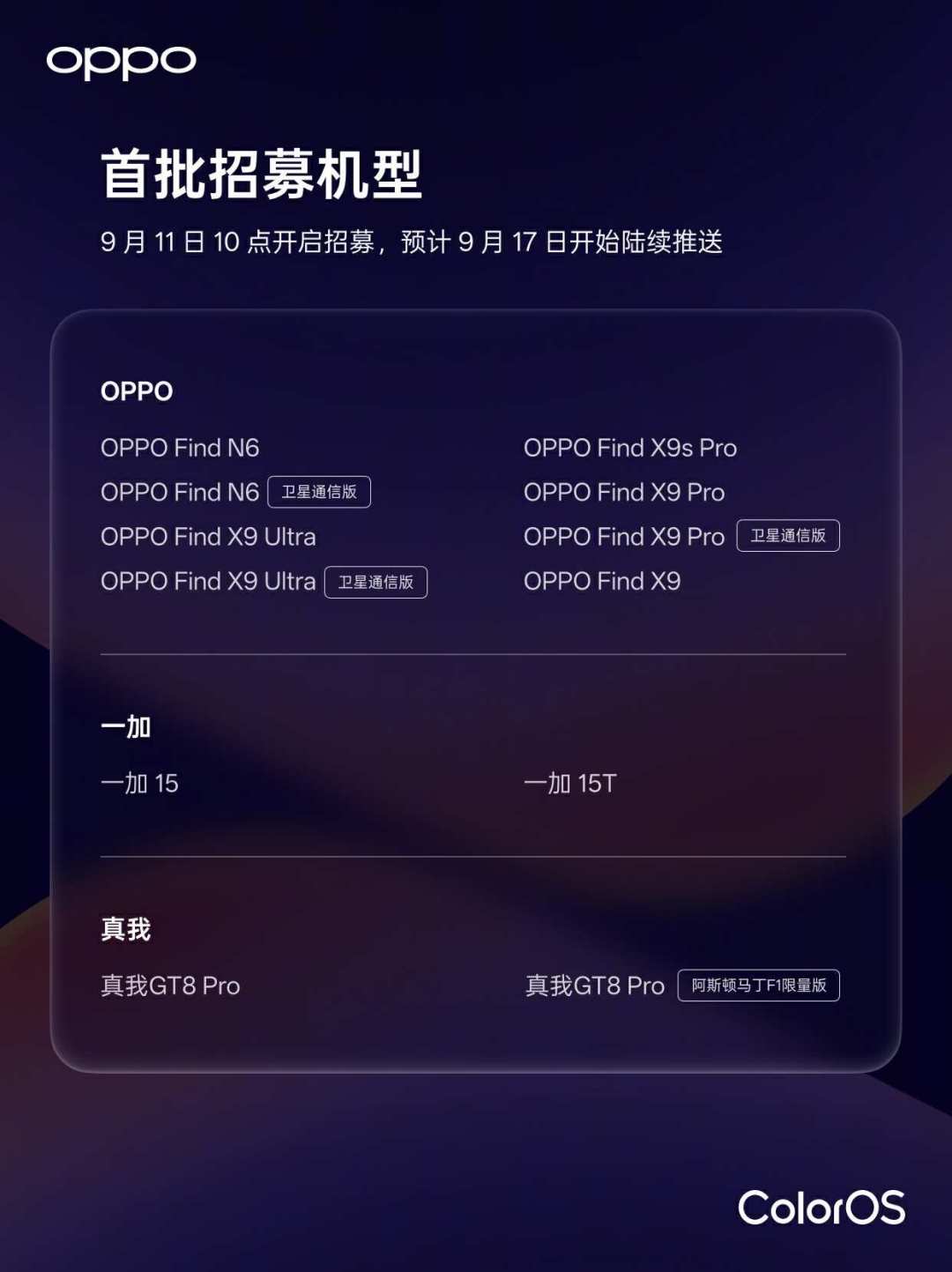 ColorOS 17 内测报名今晚截止，三批 49 款机型你的手机排哪批？新小布是先冲还是等正式版，替你捋清了