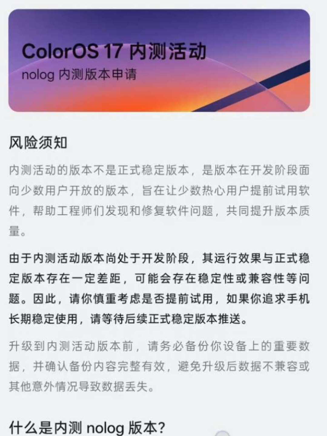 ColorOS 17 内测报名今晚截止，三批 49 款机型你的手机排哪批？新小布是先冲还是等正式版，替你捋清了