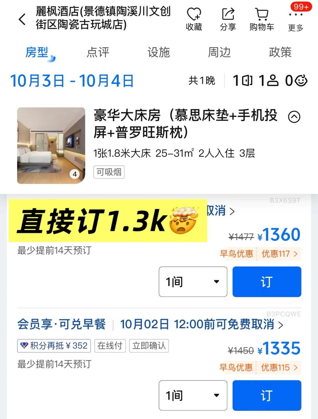 国庆前两周,满屏「199元亚朵」券:对完86条