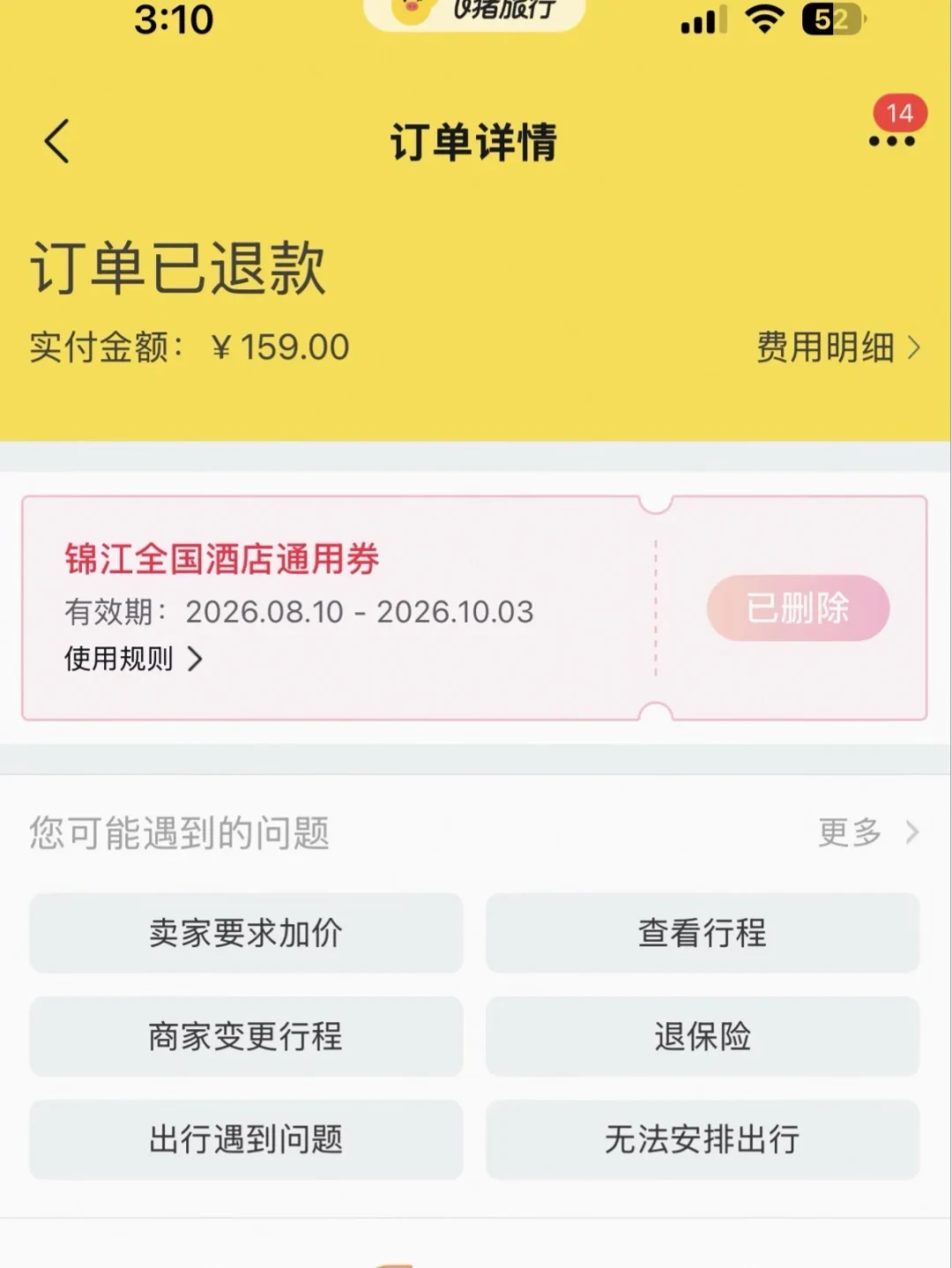 国庆前两周,满屏「199元亚朵」券:对完86条