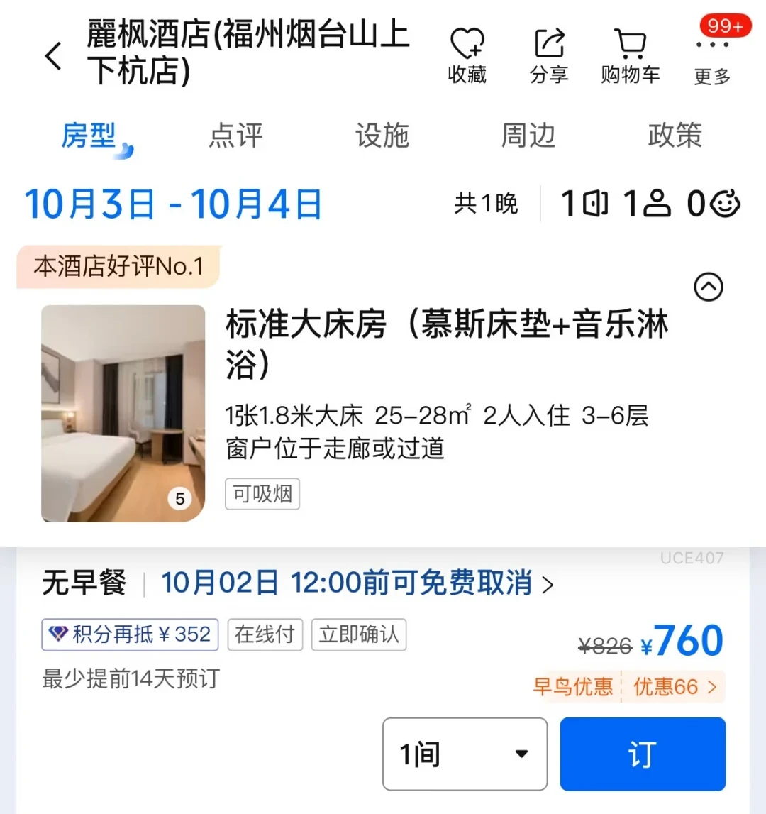 国庆前两周,满屏「199元亚朵」券:对完86条