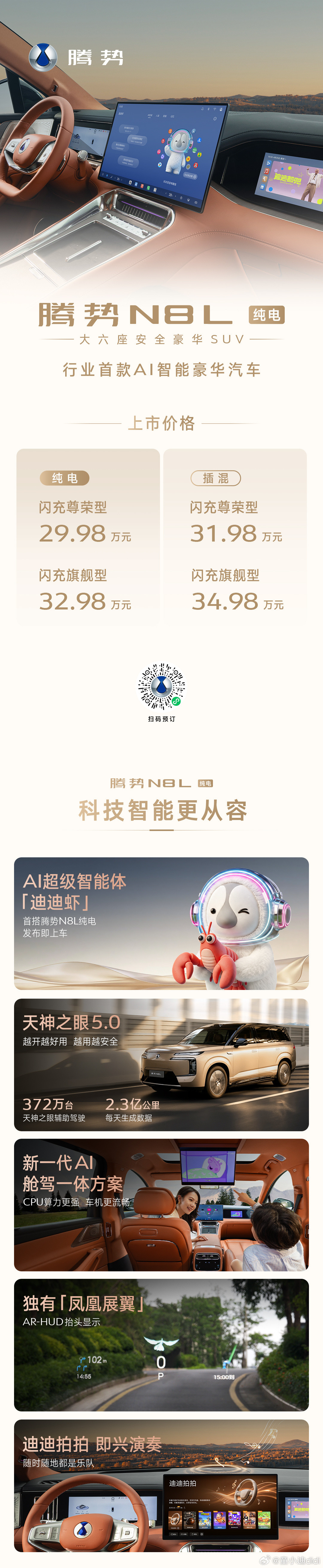 迪迪虾上车第一夜:首年免费,第二年2999?腾势车主和准车主各有一本账