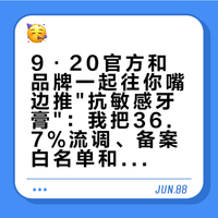 9·20官方和品牌一起往你嘴边推