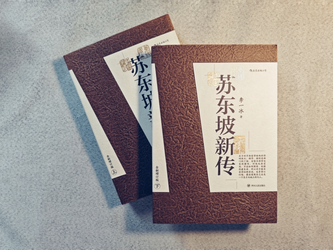 同一个苏东坡，被读成了两个人：买传记之前，先想清楚你要遇见哪个苏东坡