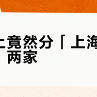 雷允上竟然分「上海」「苏州」两家？中秋买老字号，先看清包装上这3处