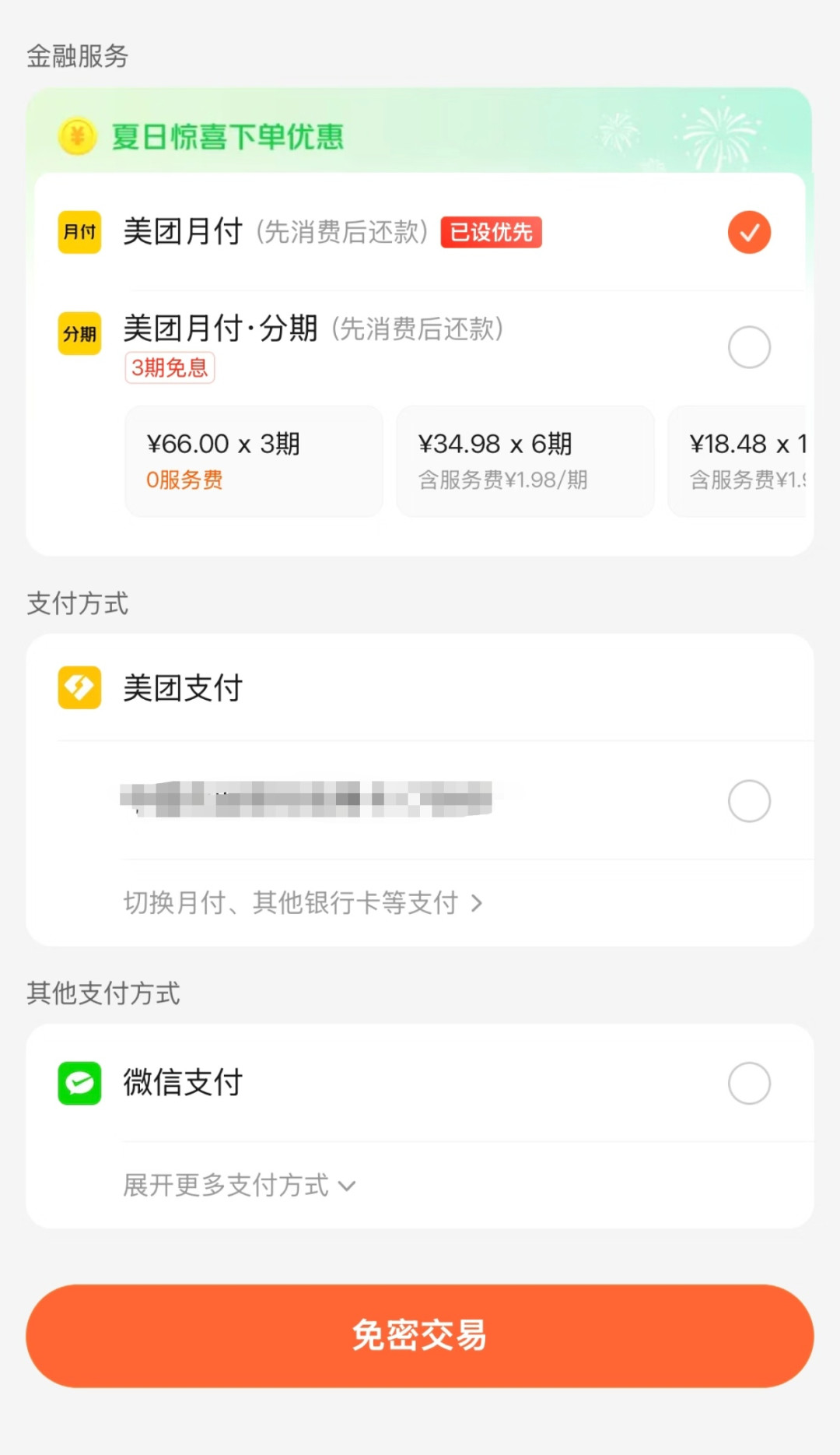 一边热搜说“退出”、一边四平台说“没退”：9月30日收银台新规生效前，先花10分钟过完这4本账