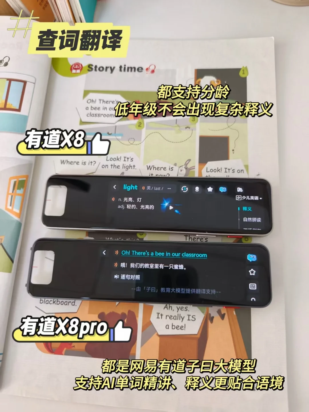 899只是门票价:有道X8词典笔多出289元/年的AI订阅,值不值,先替孩子算三笔账