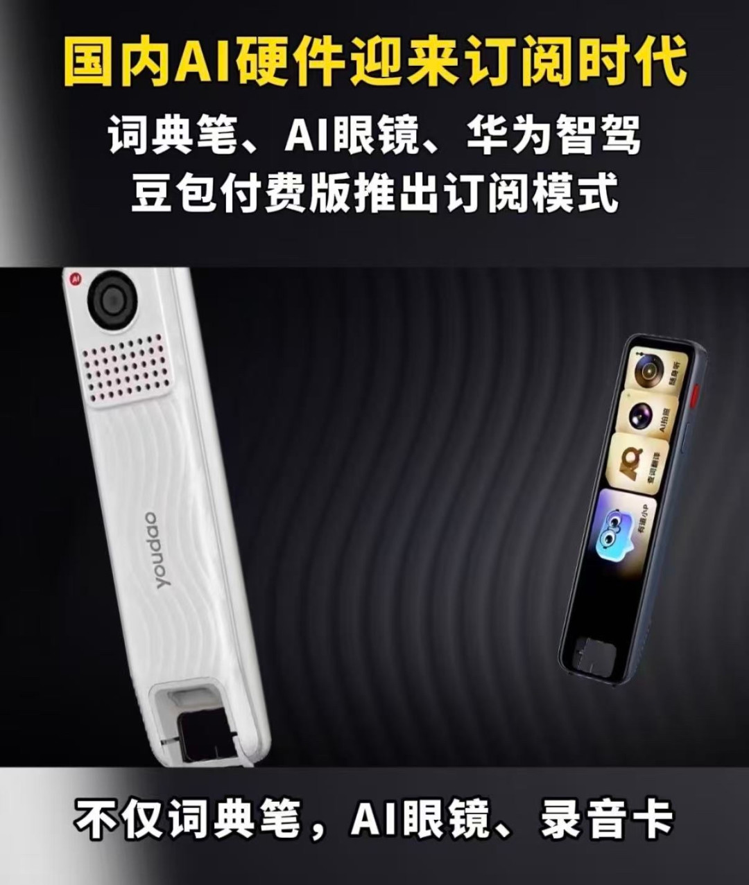 899只是门票价:有道X8词典笔多出289元/年的AI订阅,值不值,先替孩子算三笔账