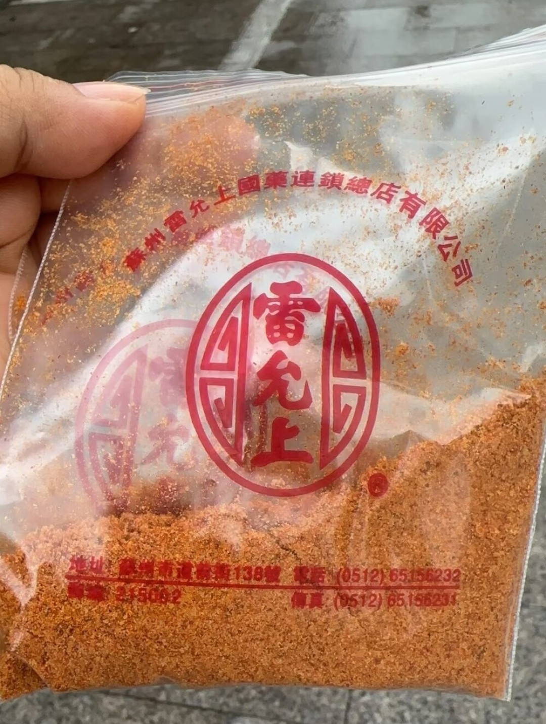 骨科说它是染色剂，苏州人叫它神药：那包5块钱的雷允上吊筋药，敷之前先算清三笔账