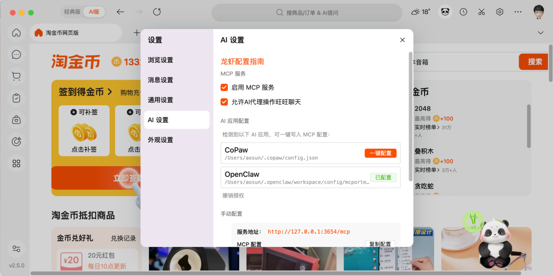 淘宝“让AI替你购物”的门悄悄开了半年,现在开始要申请了:三条路线各自的边界和账本