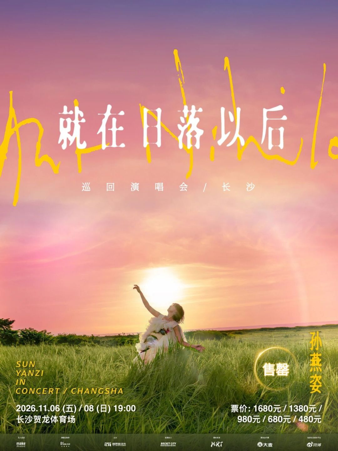 孙燕姿巡演越往后越好抢?把天津杭州长沙广州一次算清,没抢到的先看这篇