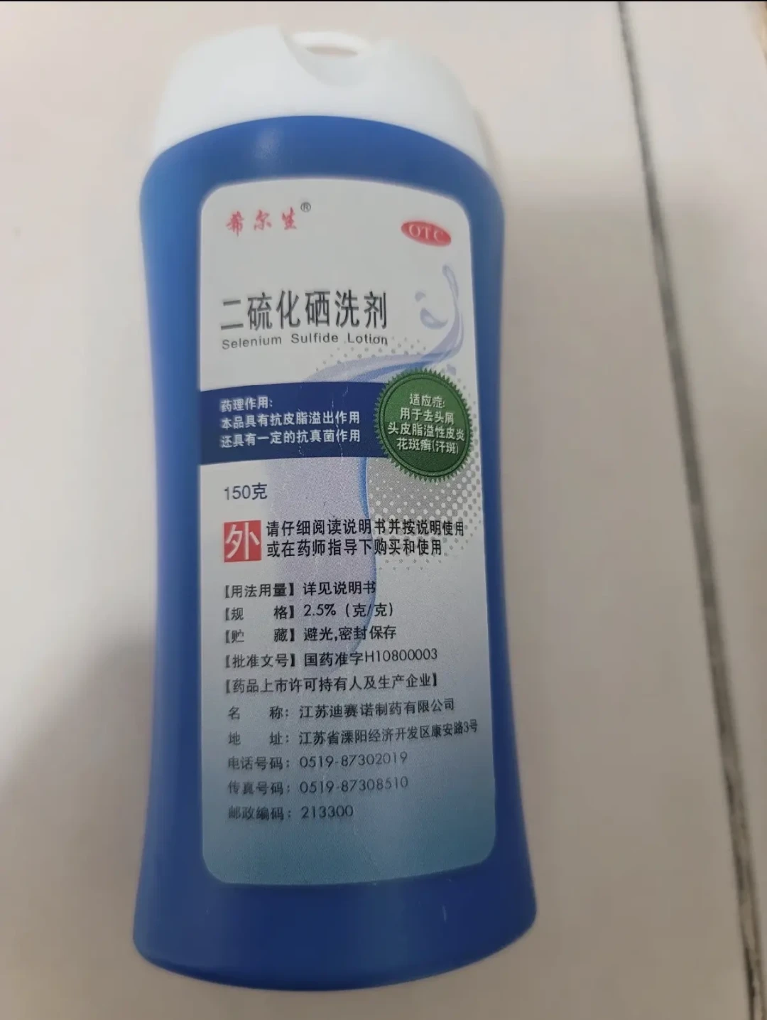二硫化硒洗剂产品实拍