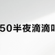 BK650半夜滴滴叫不停？摞完六七条换电帖和一整个评论区：35块电池、官方140、