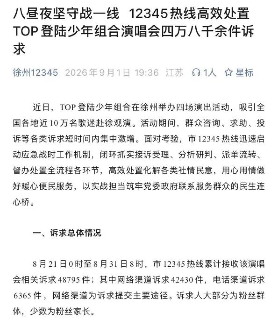 48795件诉求涌入12345,整家公司