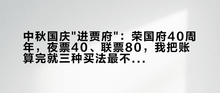 中秋国庆