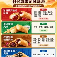麦当劳四款派“一人一派”官宣名单落地：全国只有两个地方集齐三种，国庆要不要跨省，先算完