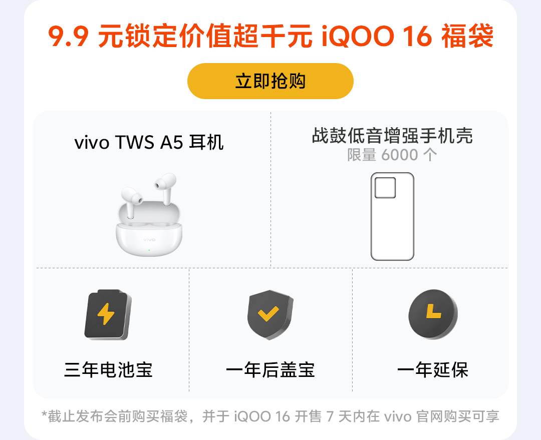 iQOO 16定档9.29