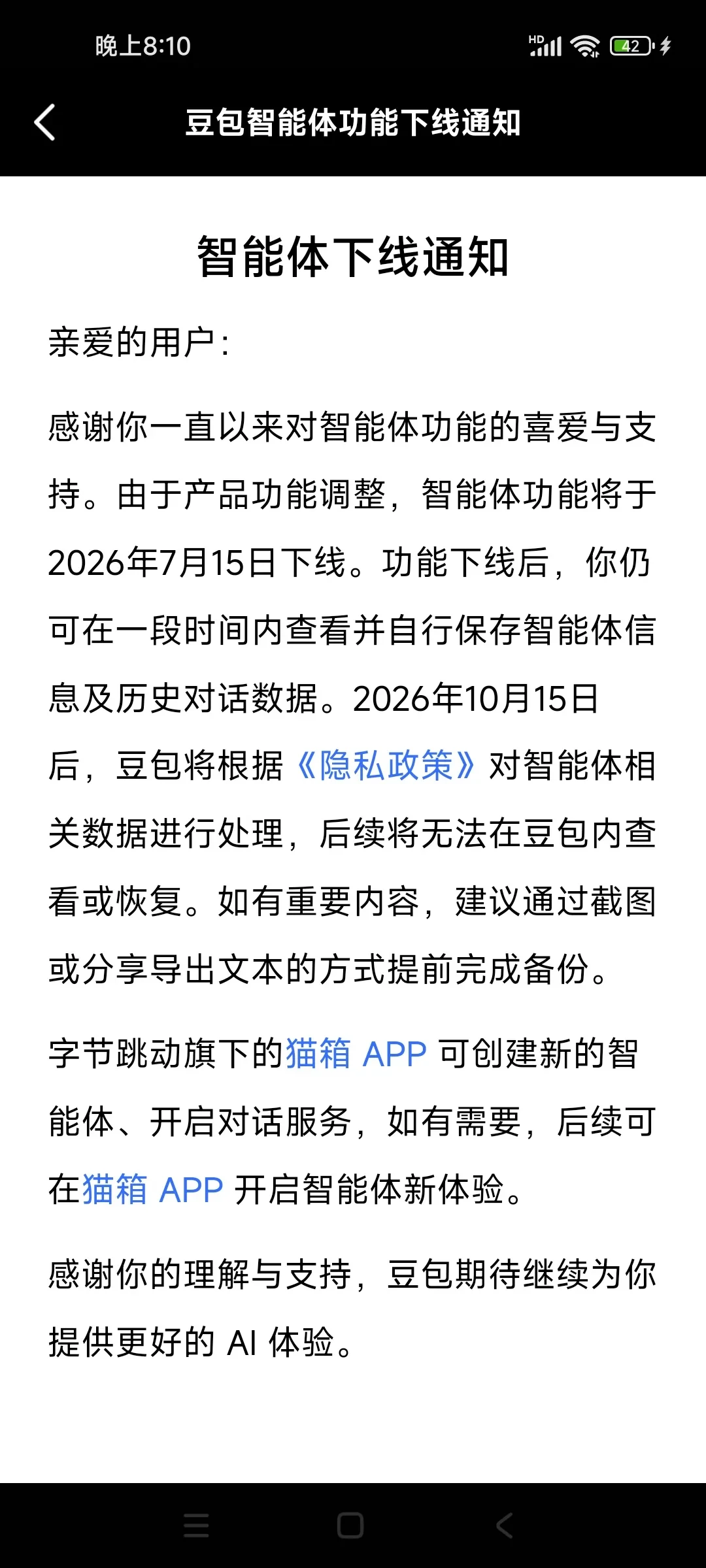 AI恋人的会员费,可能是第一笔「随时会被下架」的订阅:翻完网信办新规原文、北京日报定性和8.6万赞赛博失恋、12-36元/月价目表,给纸片人续费之前,先算清规则、钱、数据三本账