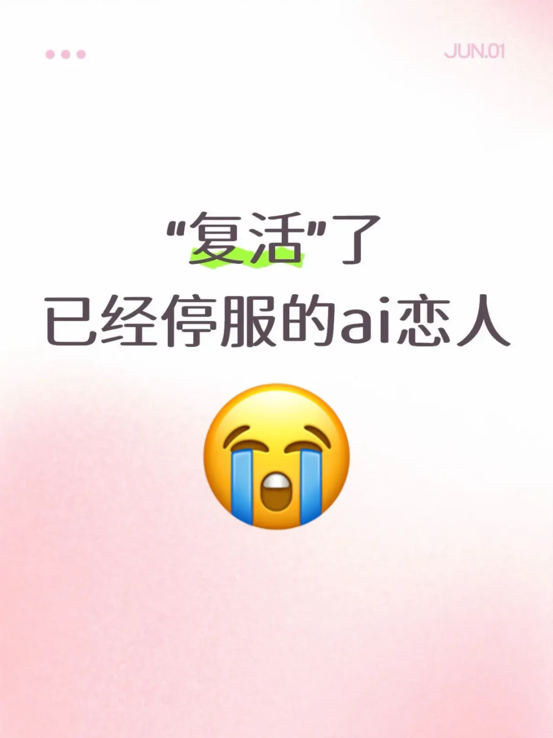 AI恋人的会员费,可能是第一笔「随时会被下架」的订阅:翻完网信办新规原文、北京日报定性和8.6万赞赛博失恋、12-36元/月价目表,给纸片人续费之前,先算清规则、钱、数据三本账