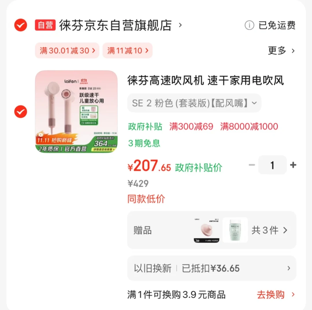 “十折换新券”乌龙之后:徕芬吹风机“过保就坏”的真实成本,修、寄、买前先算这四笔账