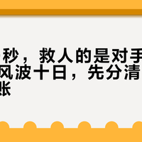 火烧70秒，救人的是对手：ChinaGT风波十日，先分清真假再算三本账