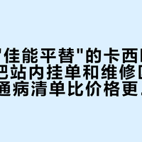 被炒成"佳能平替"的卡西欧CCD：我把站内挂单和维修区翻了个遍，通病清单比价格更该先看